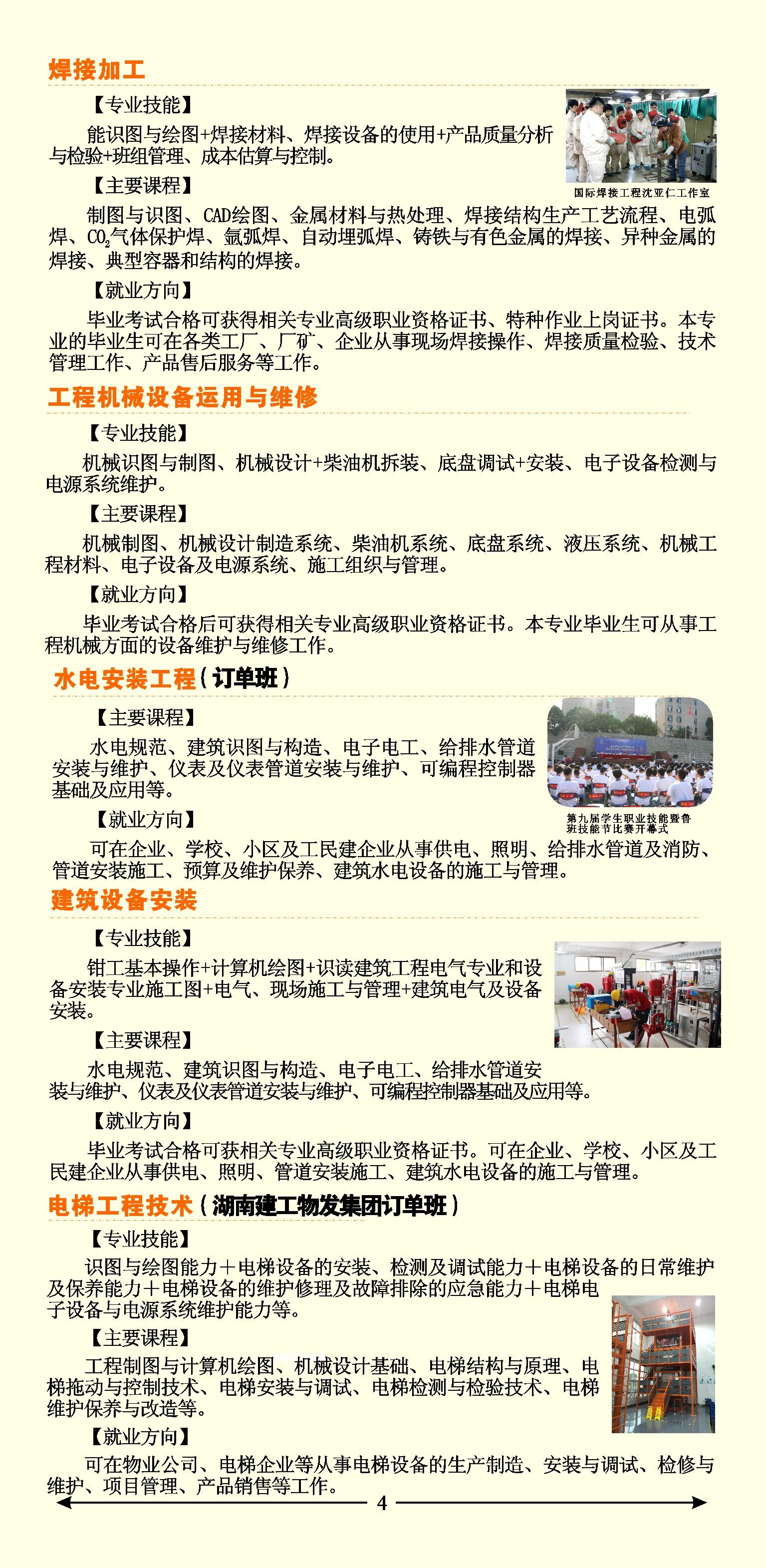  湖南建筑高級技工學校2019年招生簡章 