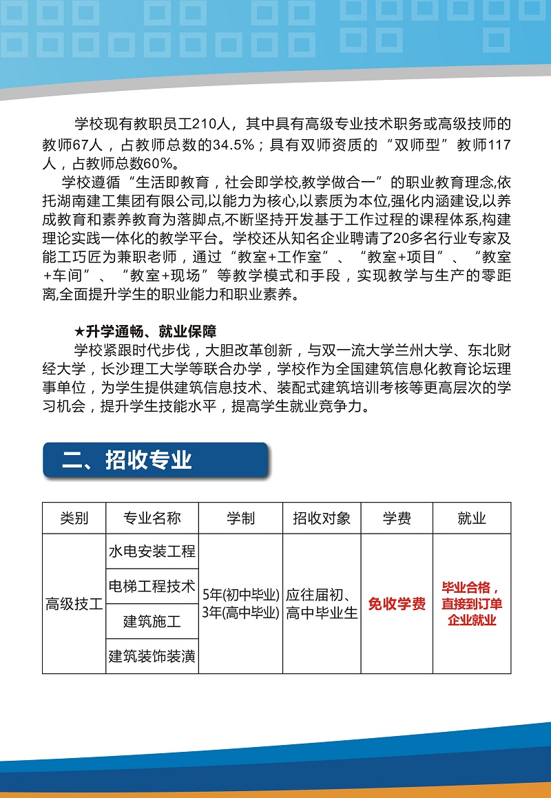  湖南建筑高級技工學校2019年招生簡章 