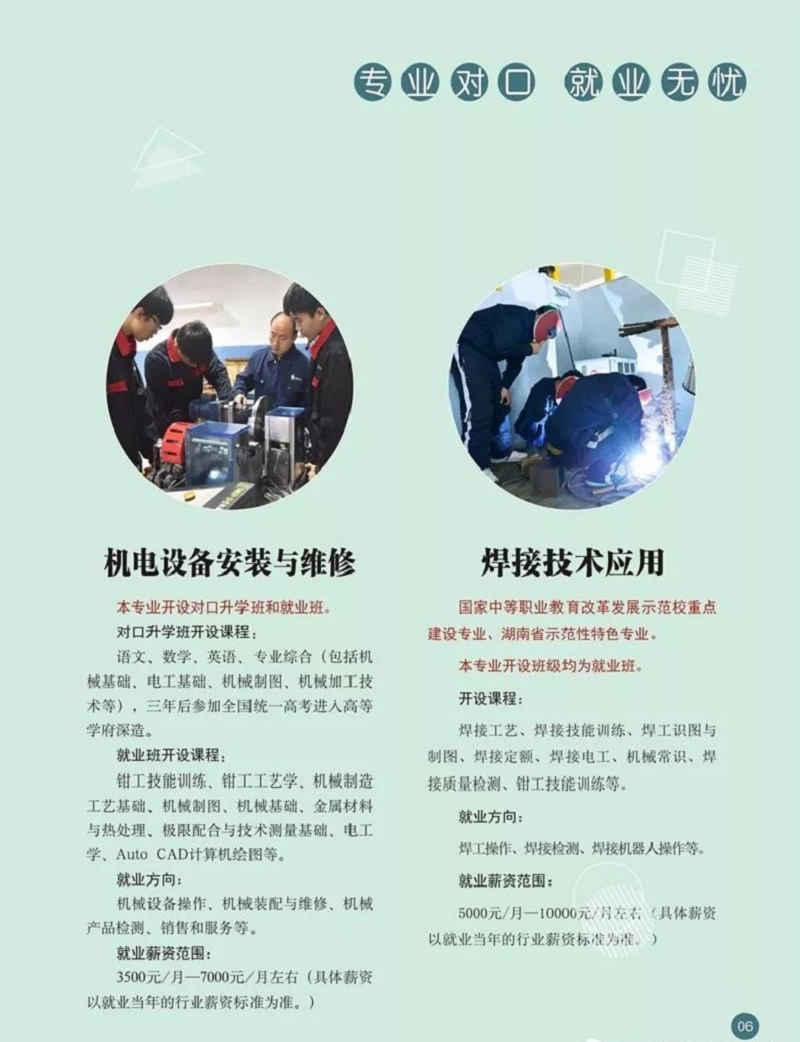 湖南都市職業學院