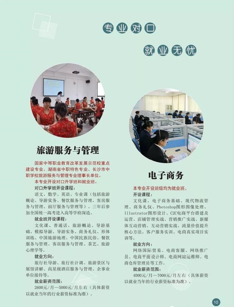 湖南都市職業學院