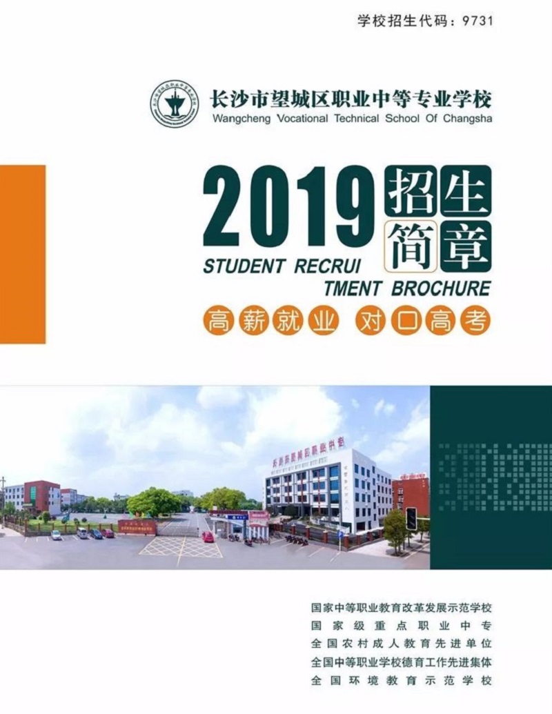 湖南都市職業學院
