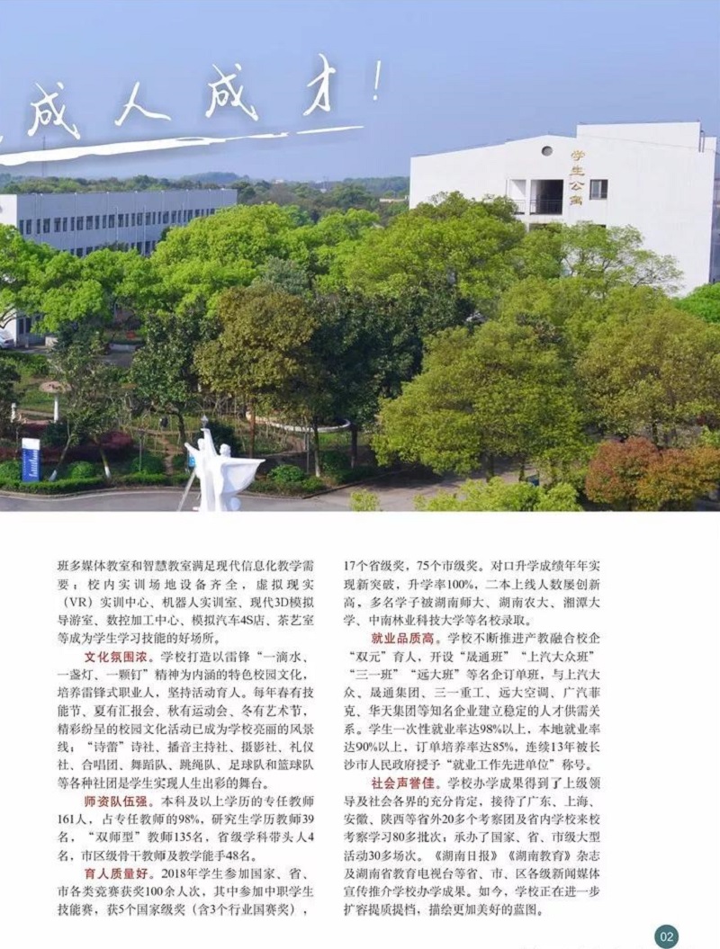 湖南都市職業學院