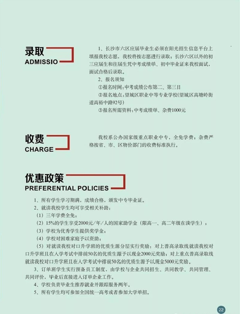 湖南都市職業學院