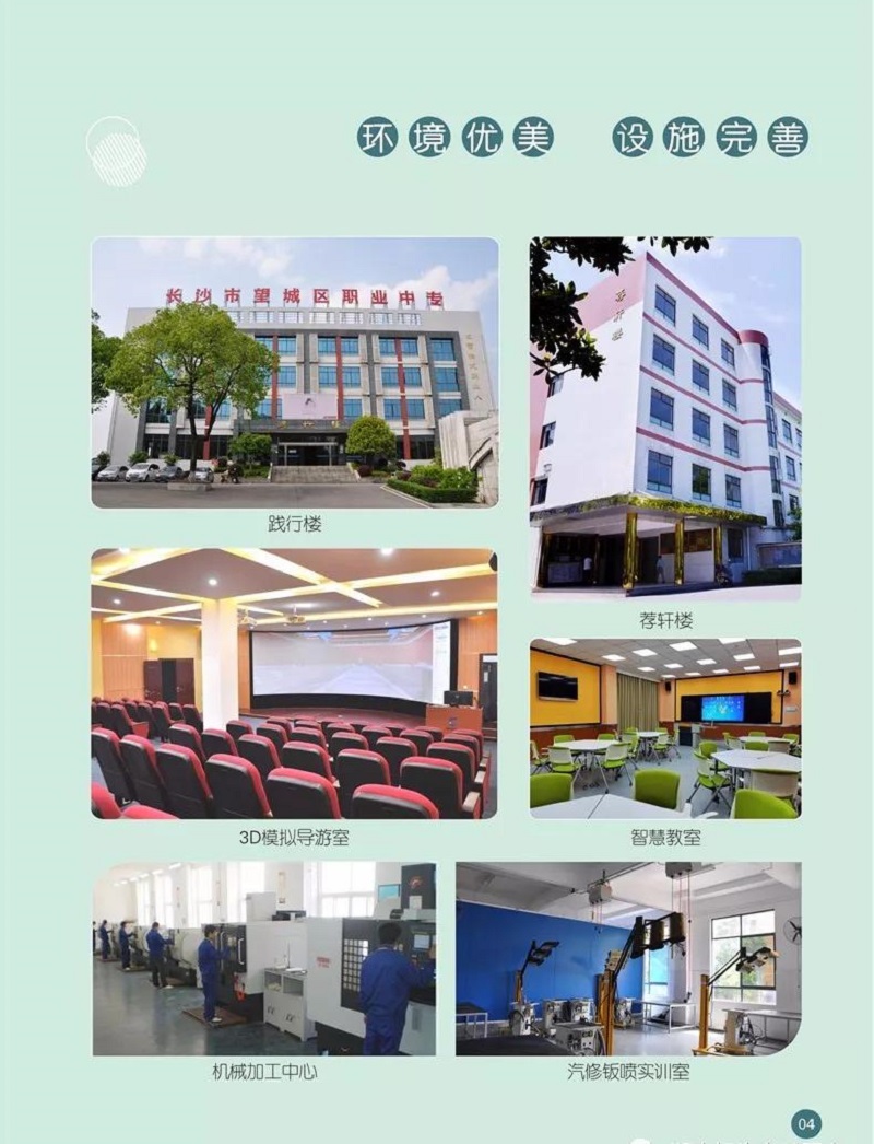 湖南都市職業學院