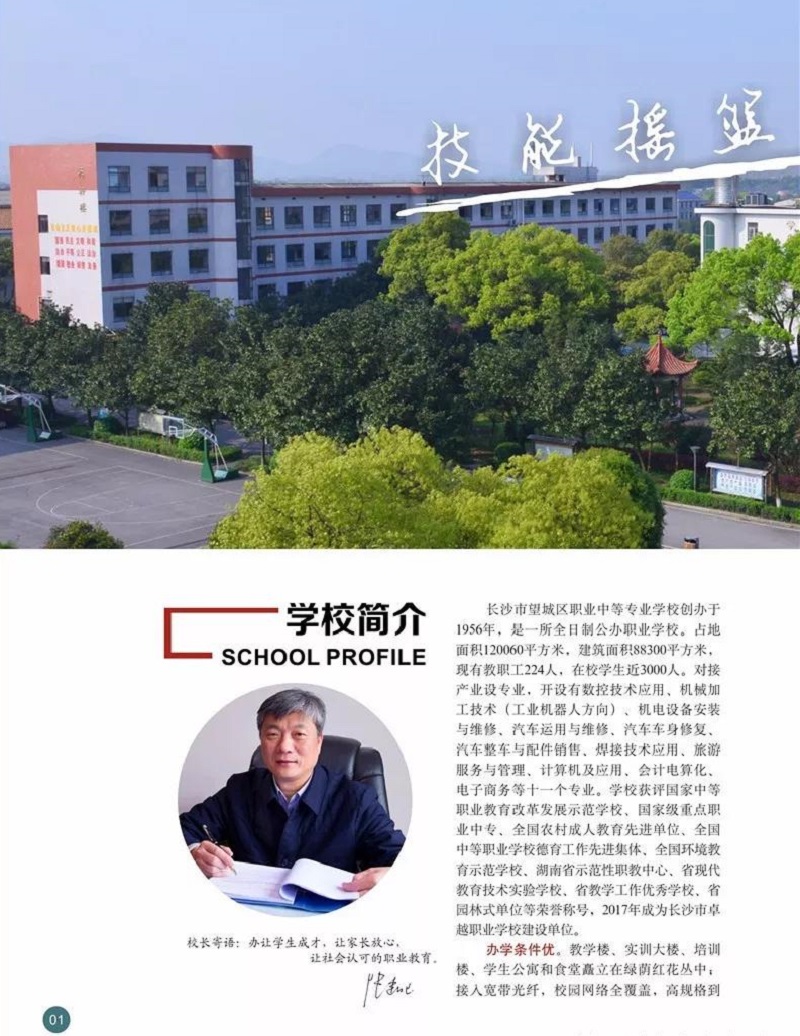 湖南都市職業學院