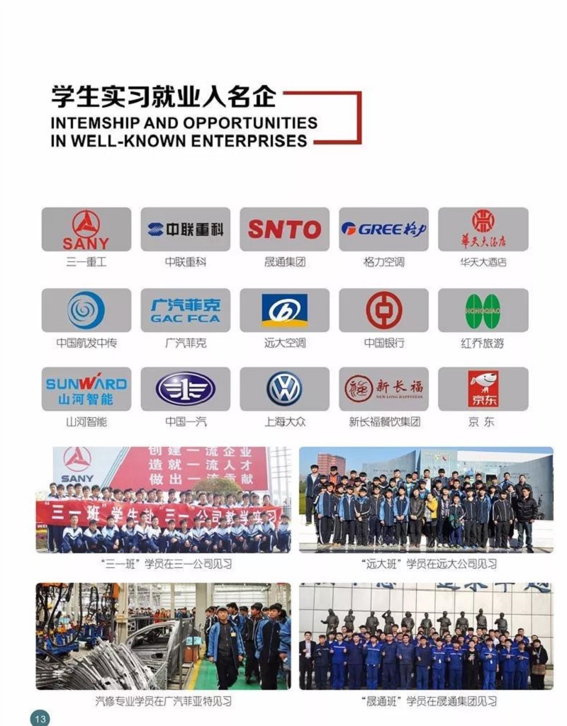 湖南都市職業學院