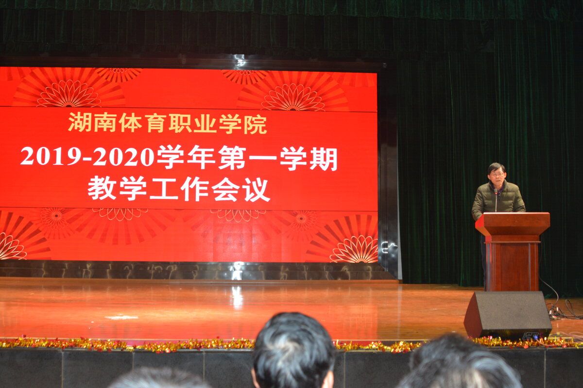湖南體育職業學院