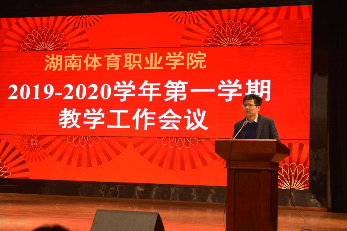 湖南體育職業學院