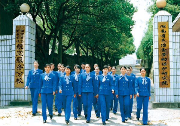 湖南省有色金屬中等專業(yè)學(xué)校