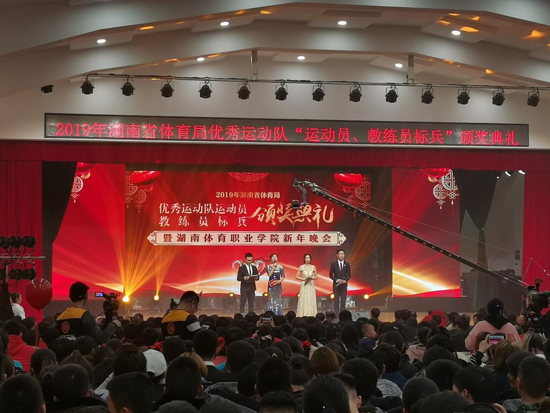 湖南體育職業學院