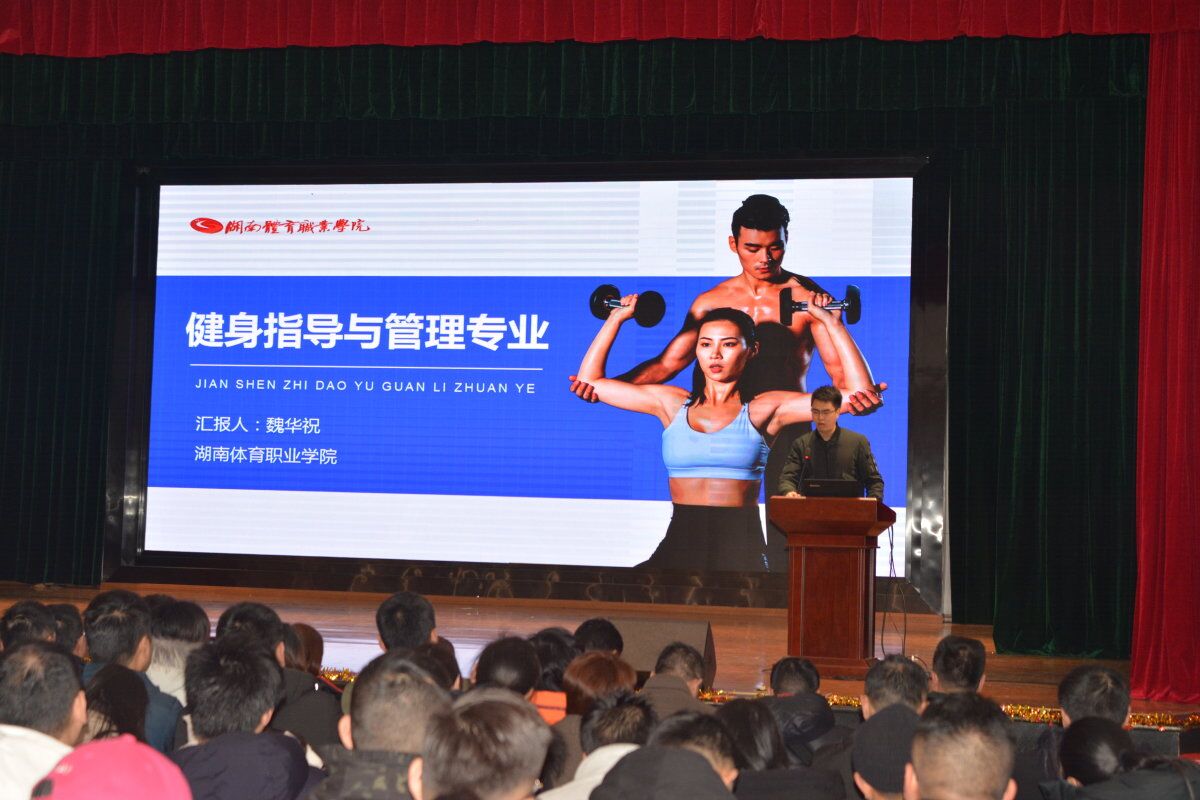 湖南體育職業學院