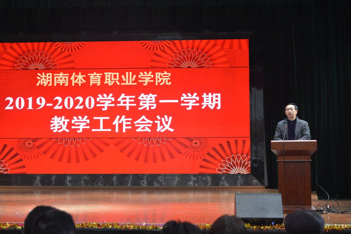湖南體育職業學院
