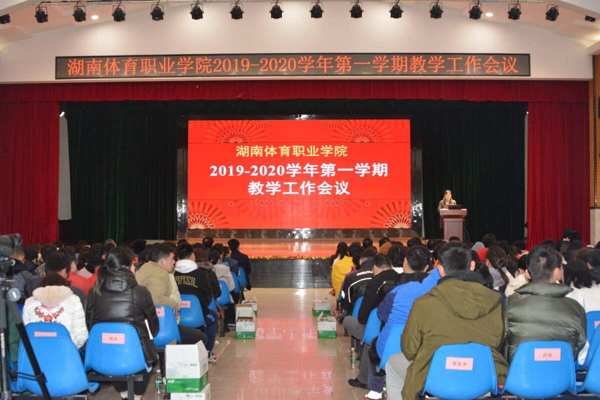 湖南體育職業學院