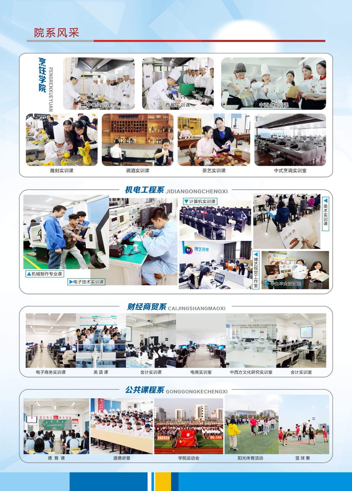 湖南省商業技師學院