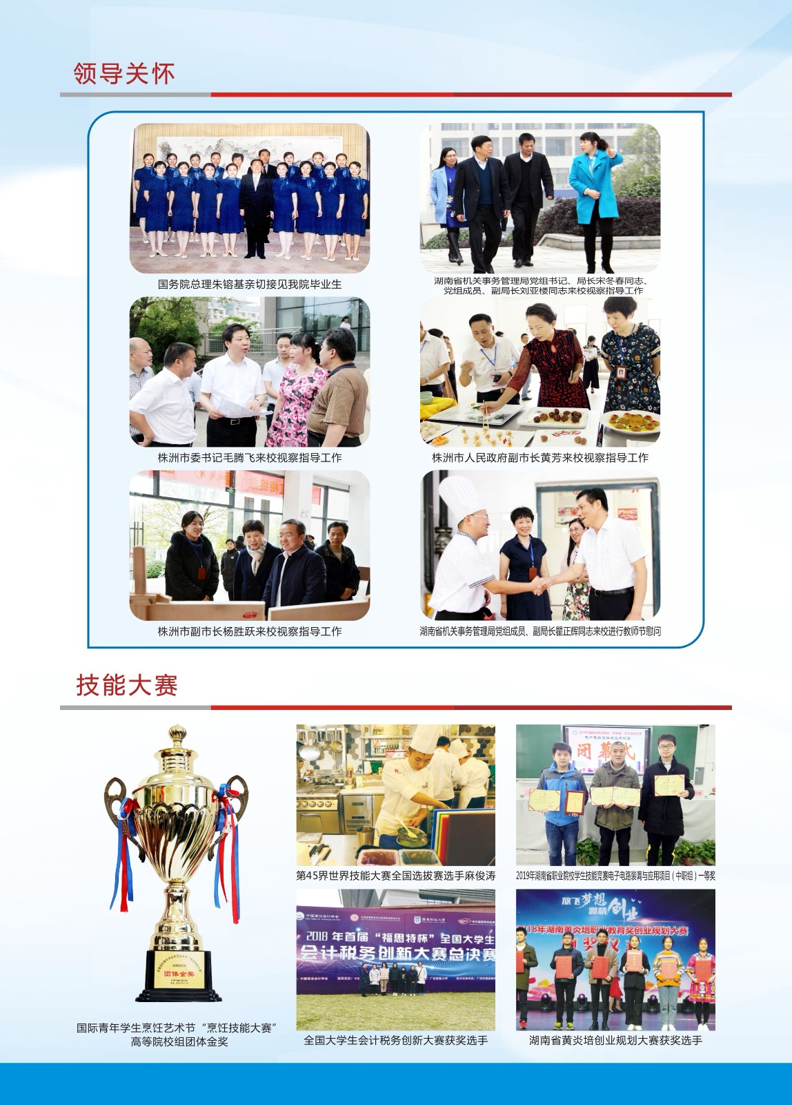 湖南省商業技師學院