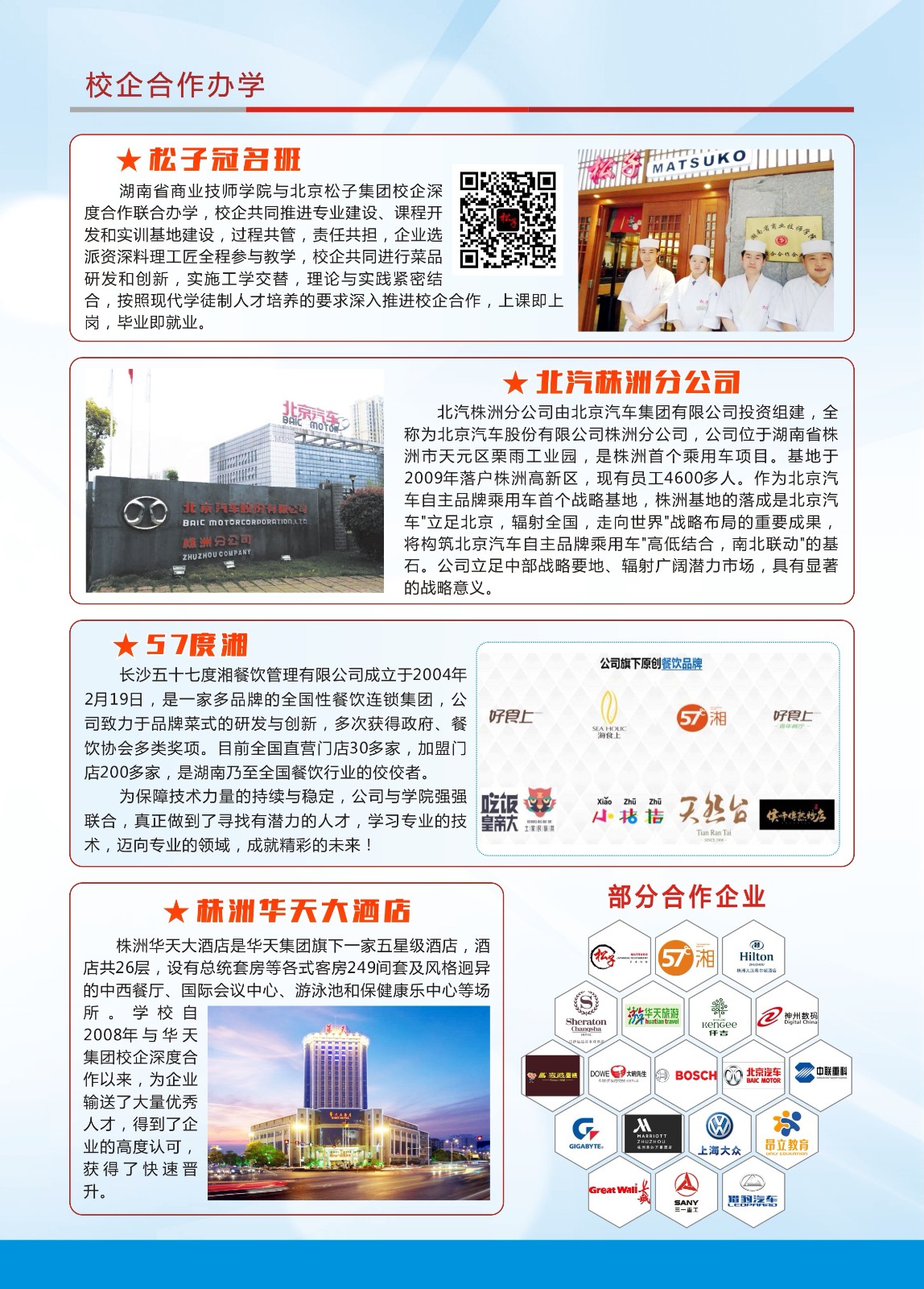 湖南省商業技師學院