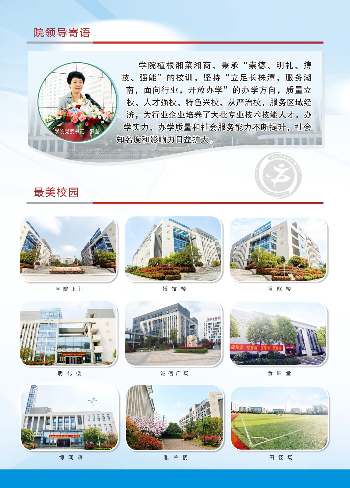湖南省商業技師學院