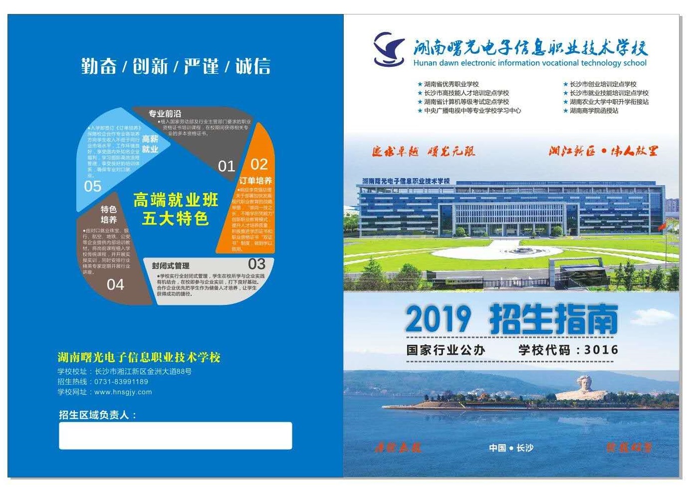 湖南曙光電子信息職業技術學校