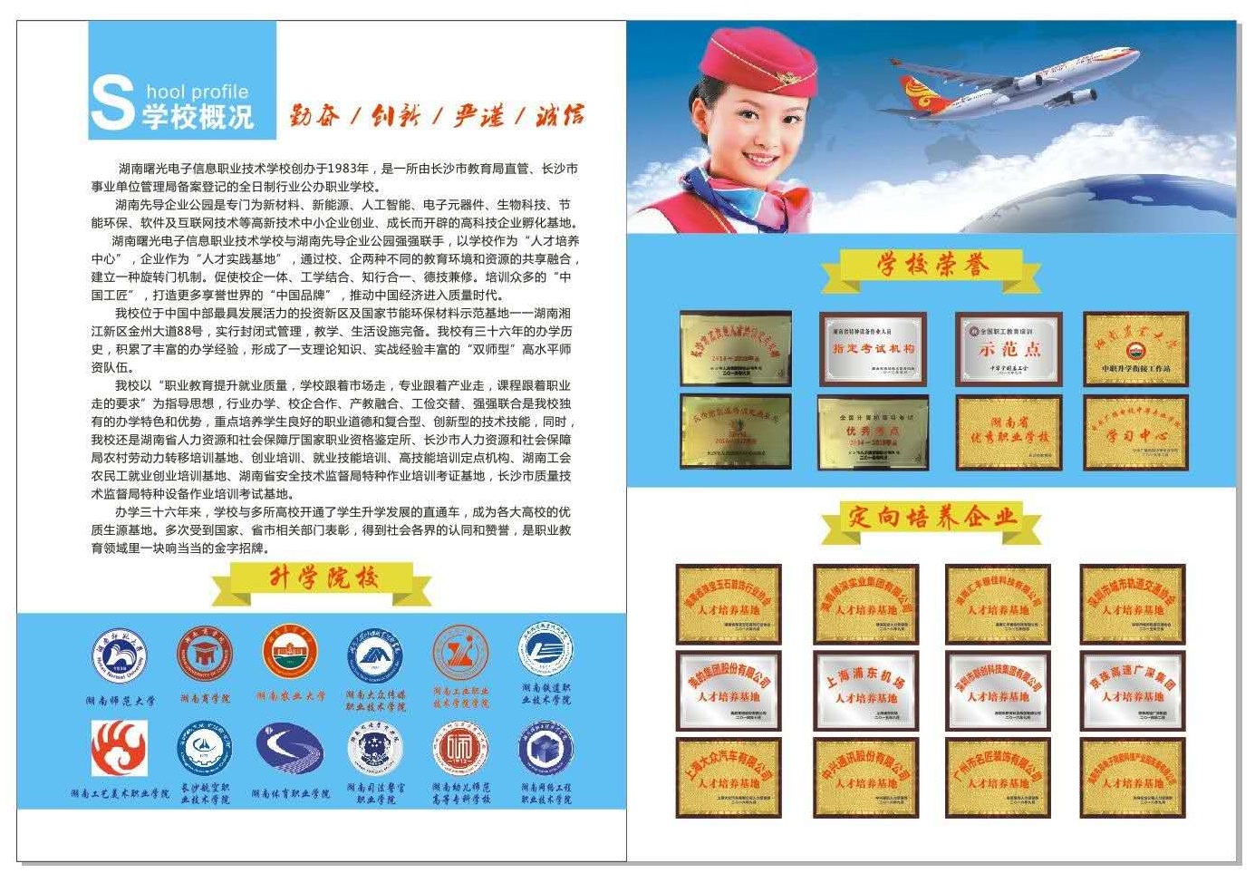 湖南曙光電子信息職業技術學校