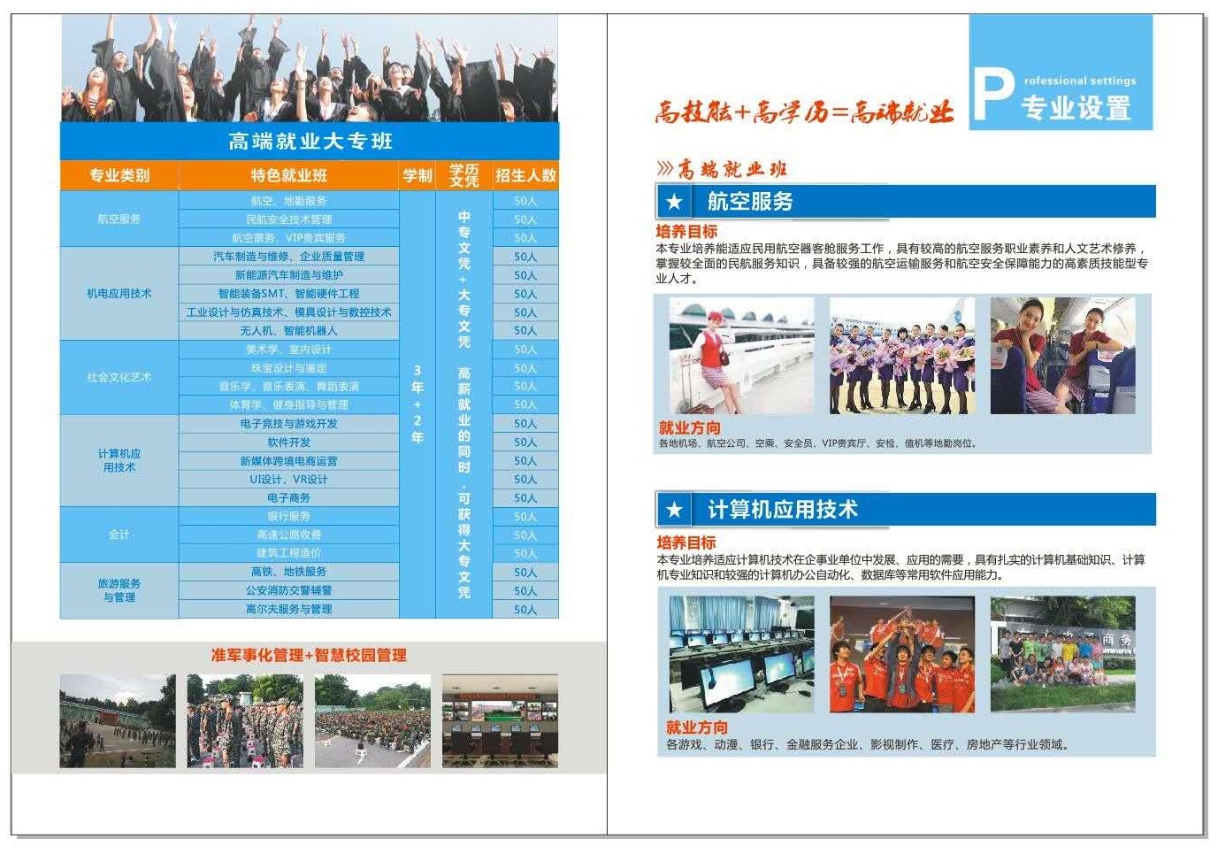 湖南曙光電子信息職業技術學校