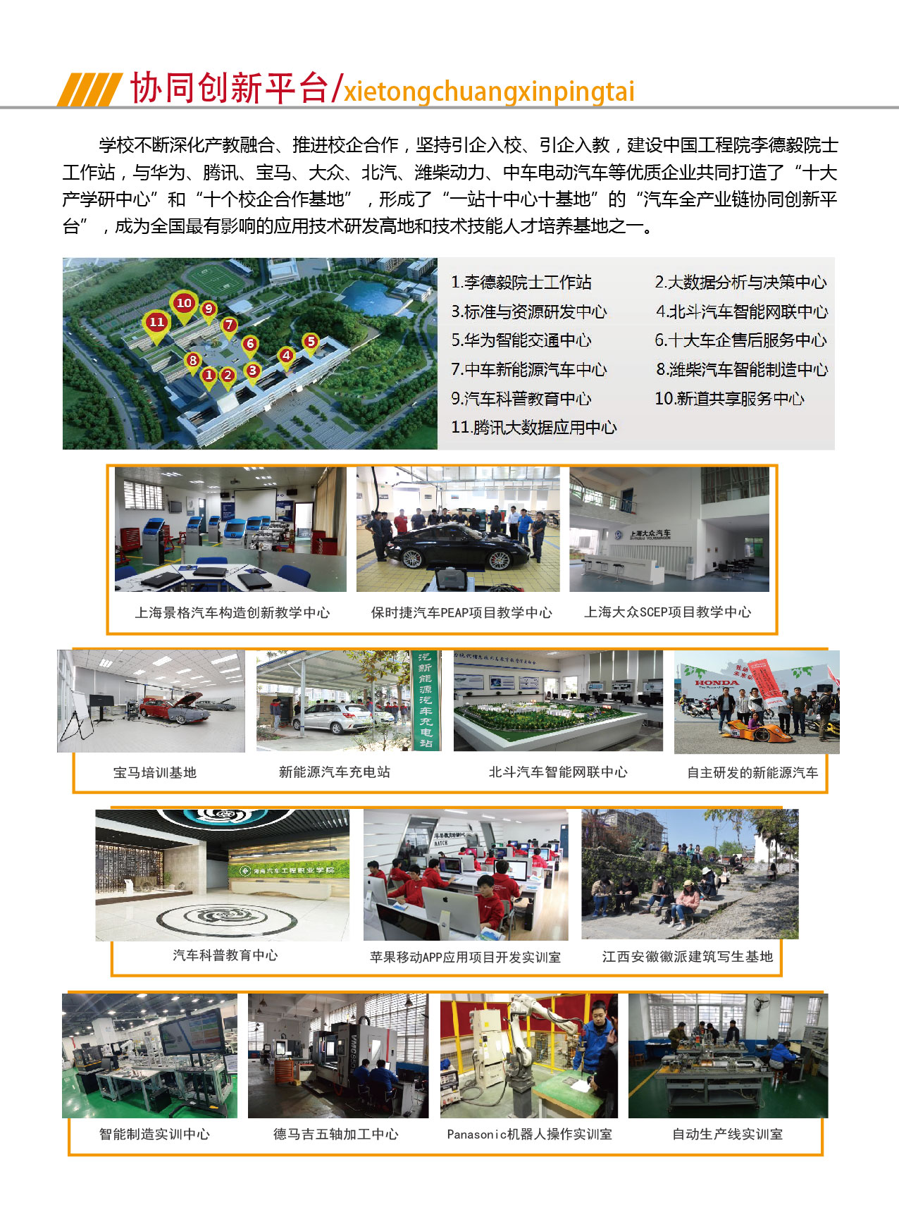 湖南汽車工程職業學院