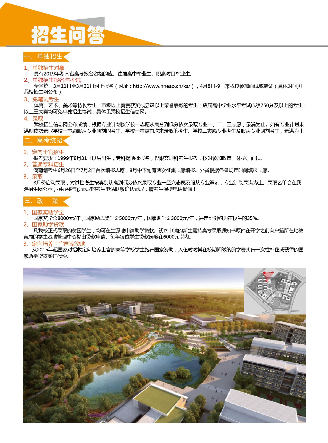湖南汽車工程職業學院