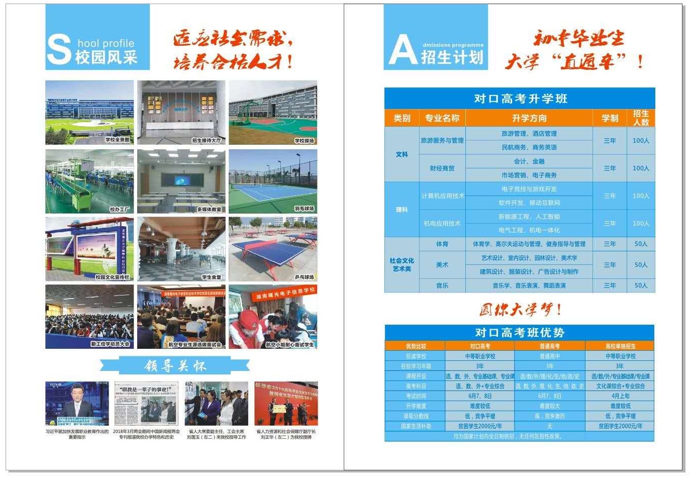 湖南曙光電子信息職業技術學校