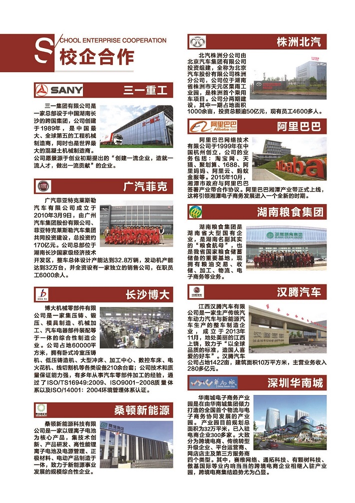  湖南省經濟貿易高級技工學校 