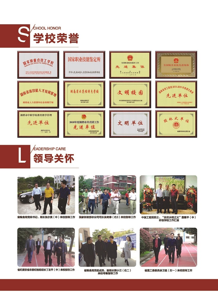  湖南省經濟貿易高級技工學校 