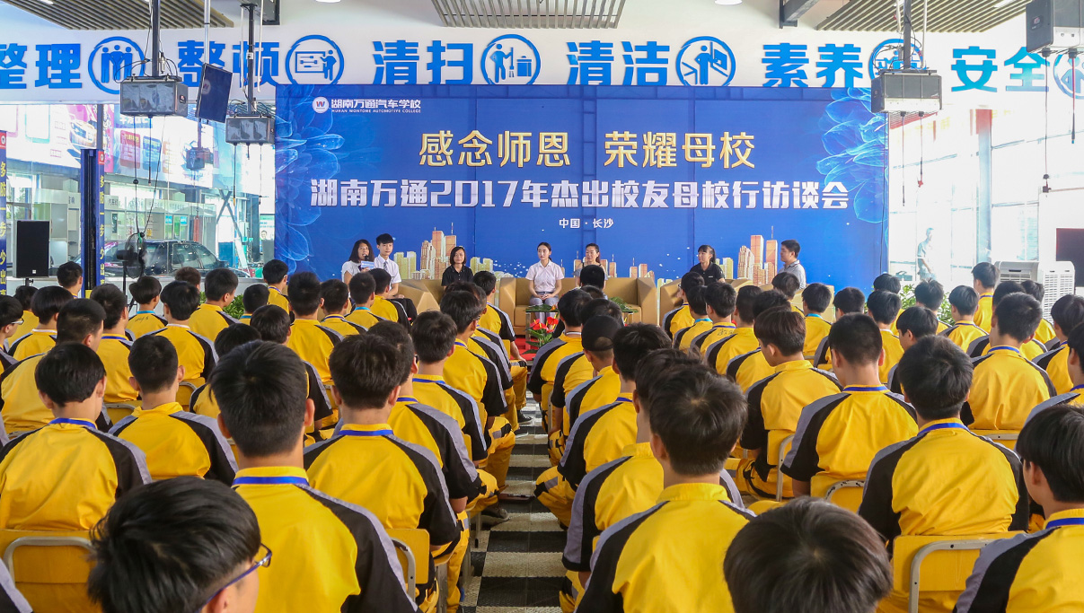  湖南萬通汽車技工學校2019年招生簡章 