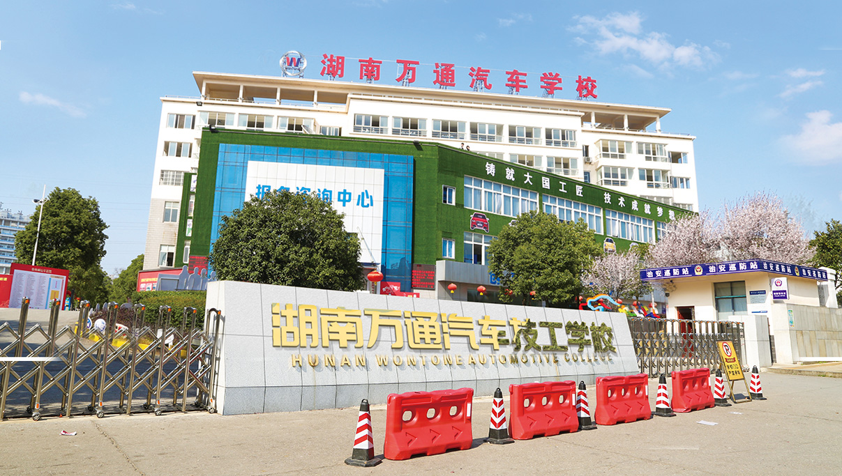  湖南萬通汽車技工學校2019年招生簡章 