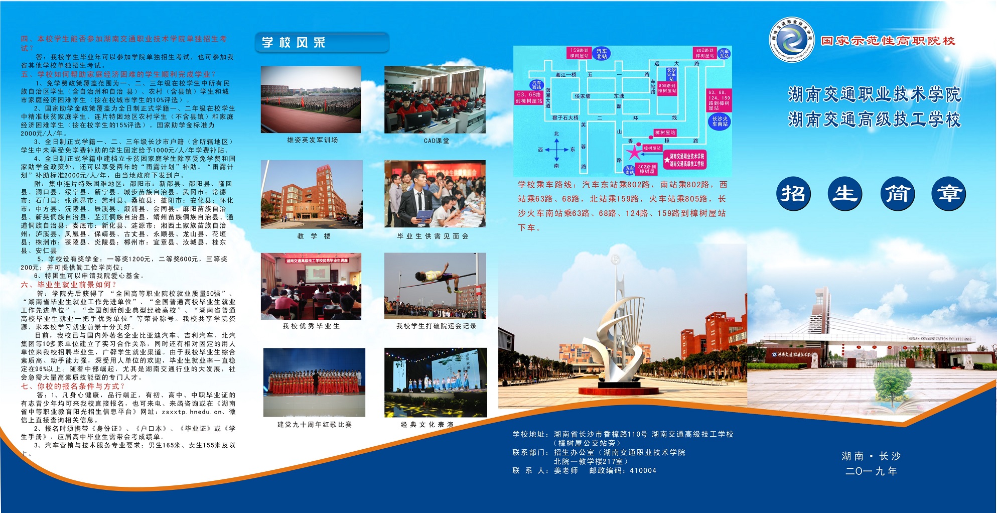 湖南交通高級技工學校2019年招生簡章