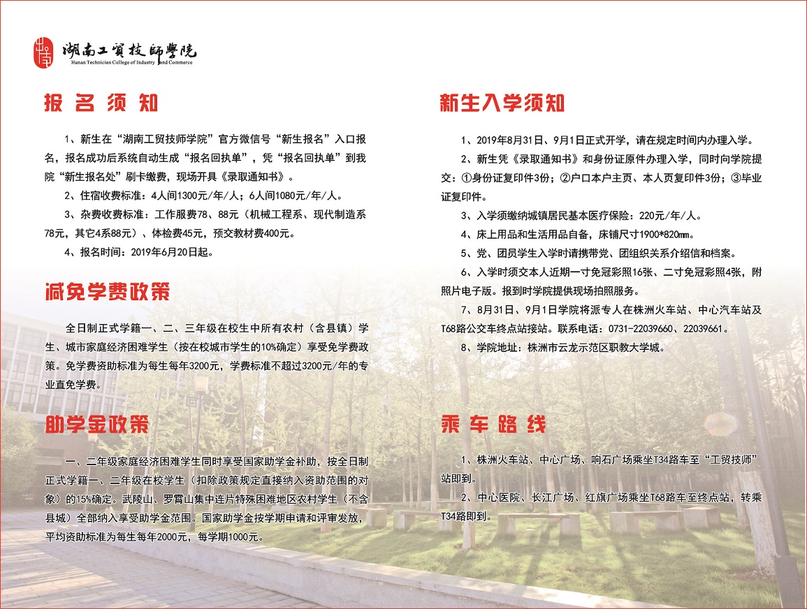 湖南工貿技師學院2019年招生簡章 