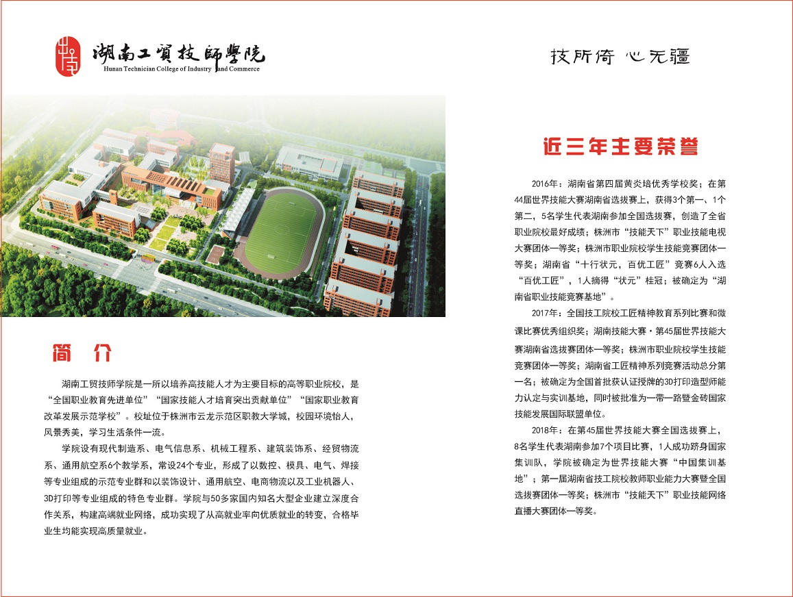  湖南工貿技師學院2019年招生簡章 
