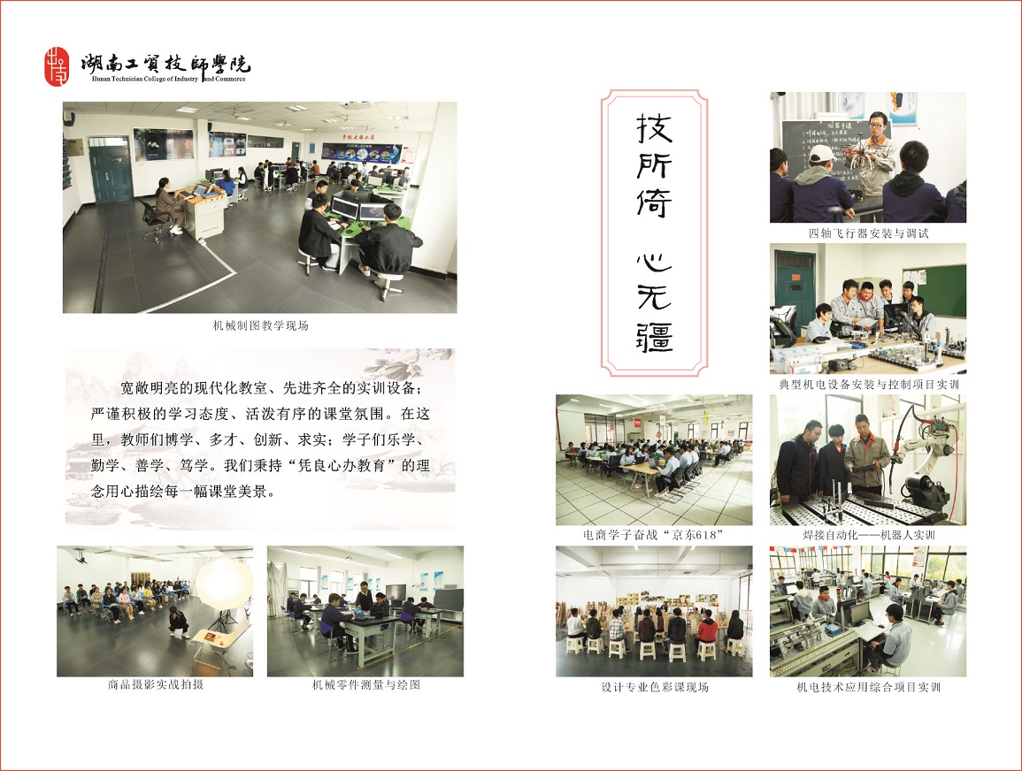  湖南工貿技師學院2019年招生簡章 