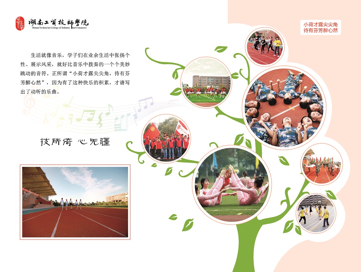  湖南工貿技師學院2019年招生簡章 