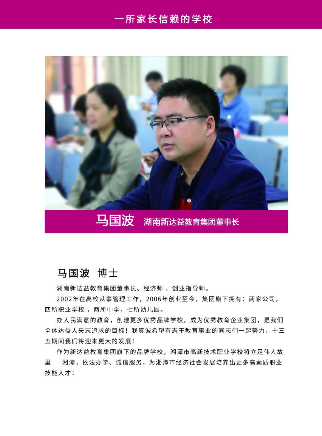  湘潭市高新技術職業學校 