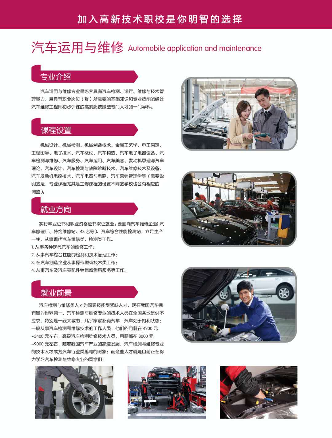  湘潭市高新技術職業學校 