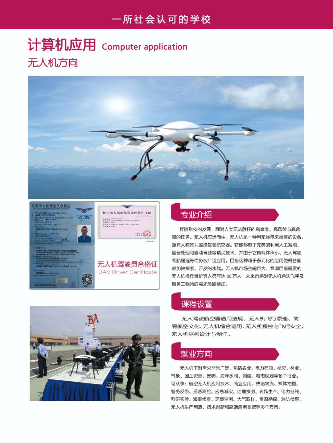  湘潭市高新技術職業學校 