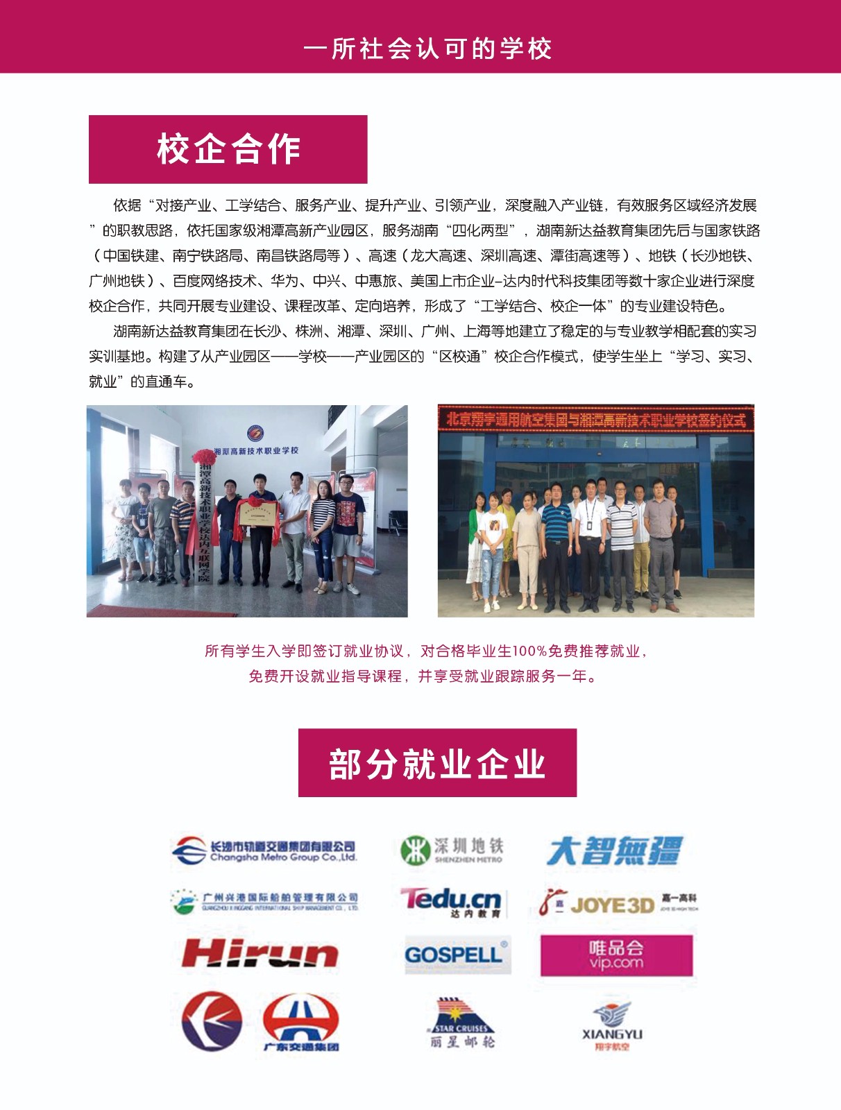  湘潭市高新技術職業學校 