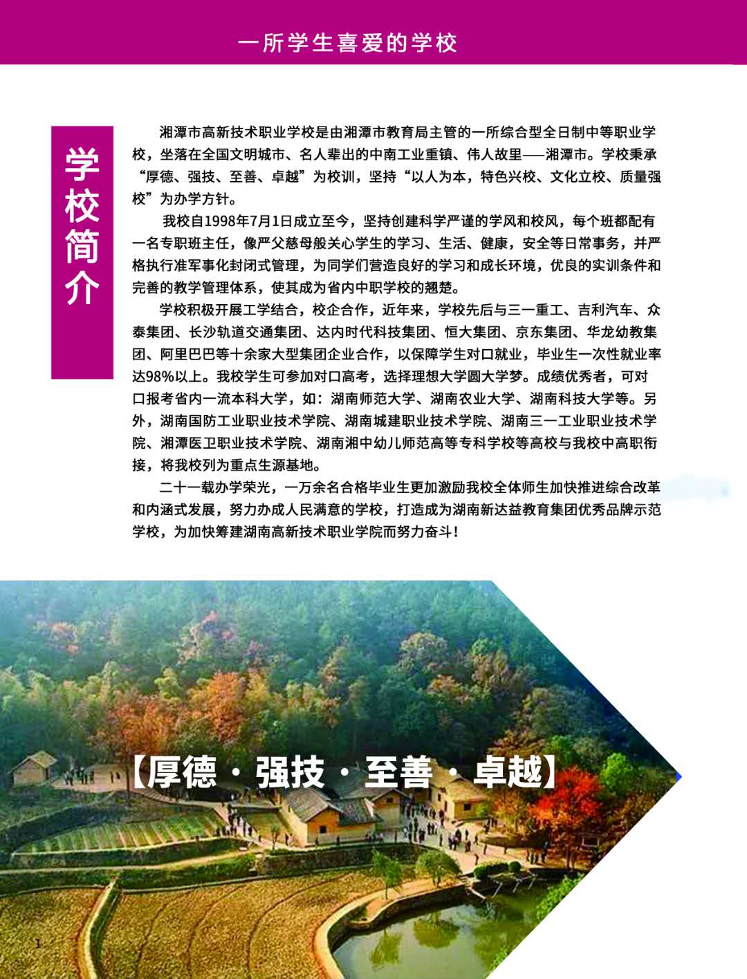  湘潭市高新技術職業學校 