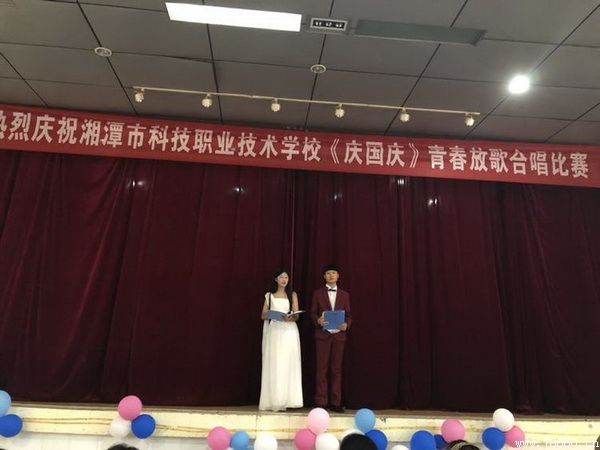  湘潭科技職業技術學校 