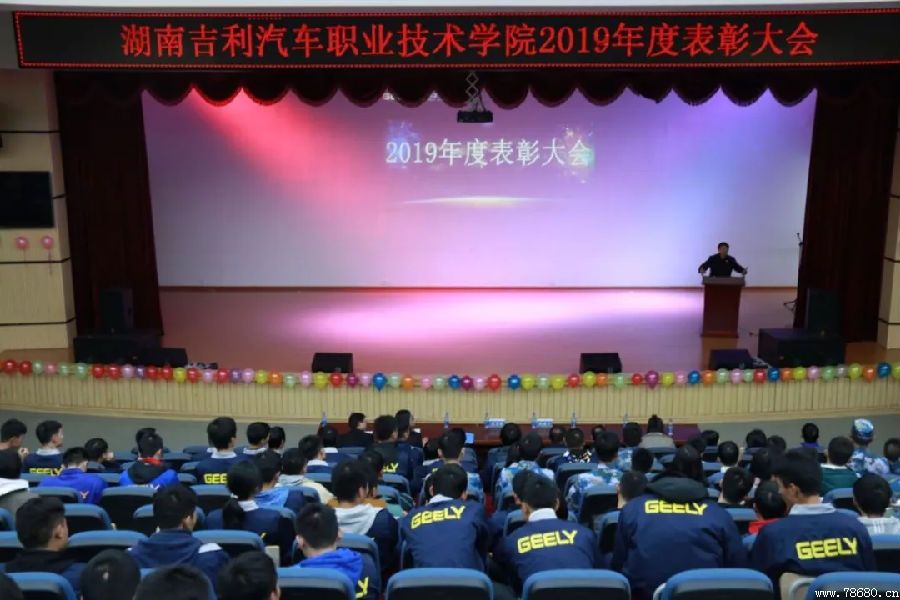  湖南吉利汽車職業技術學院 
