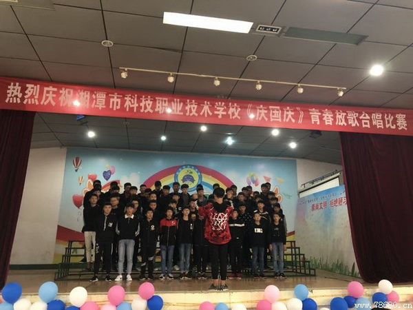  湘潭科技職業技術學校 