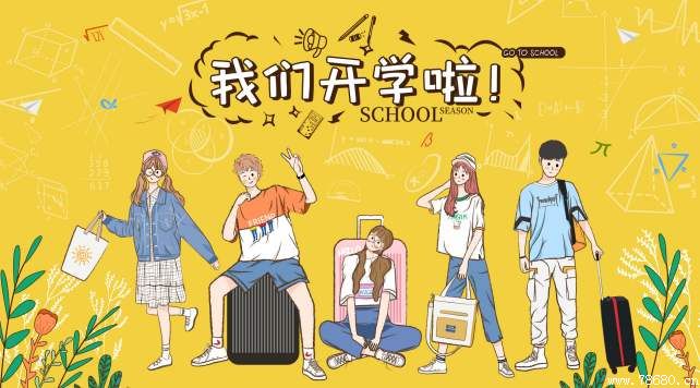 長沙小學和中職開學時間公布