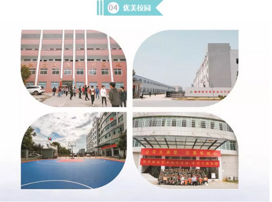  湘潭財經職業學校 
