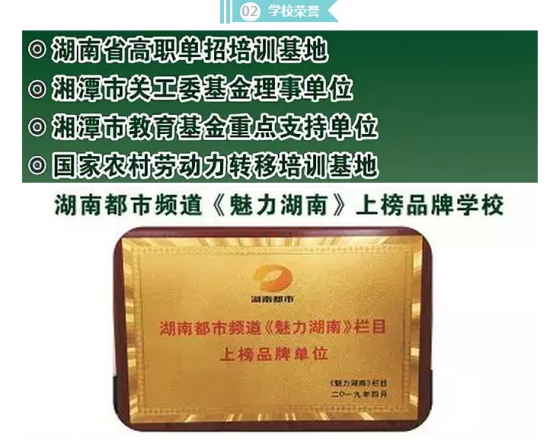  湘潭財經職業學校 