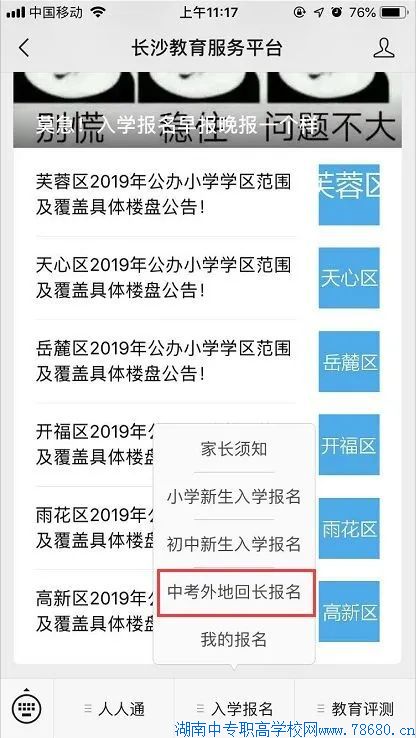  2020年湖南長沙外地考生中考報考操作指南 