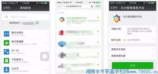  2020年湖南長沙外地考生中考報考操作指南 
