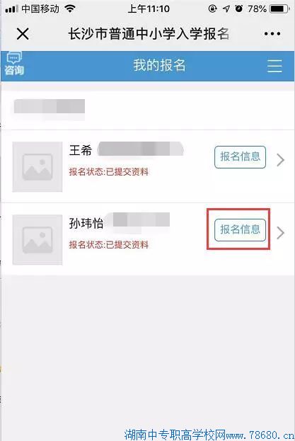  2020年湖南長沙外地考生中考報考操作指南 